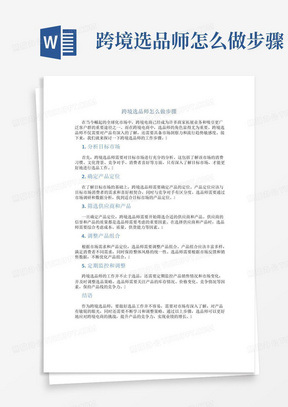 跨境选品师怎么做步骤