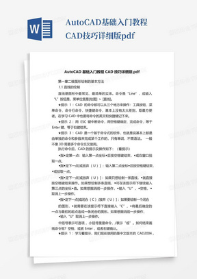 AutoCAD基础入门教程CAD技巧详细版.pdf