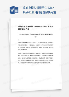 欧姆龙模拟量模块CPM1A-DA041常见问题及解决方案