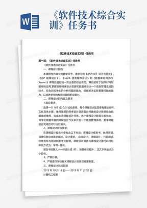 《软件技术综合实训》任务书