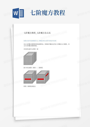 七阶魔方教程