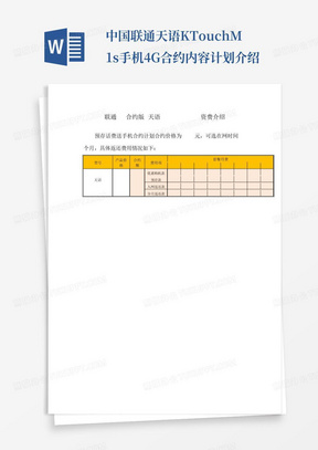 中国联通天语K-TouchM1s手机4G合约内容计划介绍