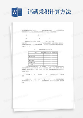 钙磷乘积计算方法