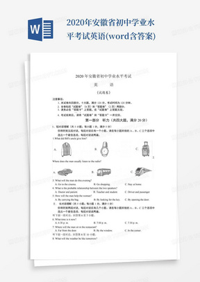 2020年安徽省初中学业水平考试英语(word含答案)