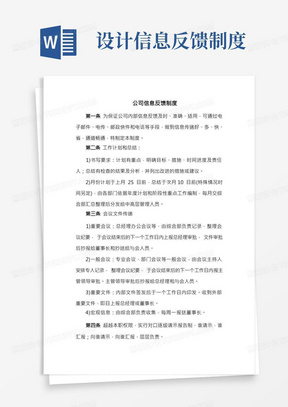 公司信息反馈制度