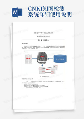 CNKI知网检测系统详细使用说明