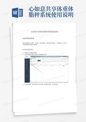 心如意共享体重体脂秤系统使用说明