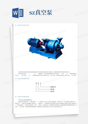 sz真空泵
