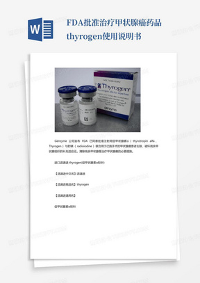 FDA批准治疗甲状腺癌药品thyrogen使用说明书