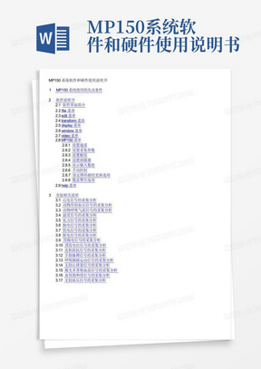 MP150系统软件和硬件使用说明书