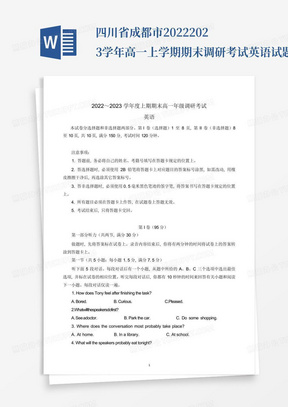 四川省成都市2022-2023学年高一上学期期末调研考试英语试题