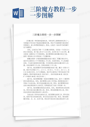 三阶魔方教程一步一步图解