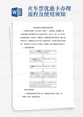 火车票优惠卡办理流程及使用须知