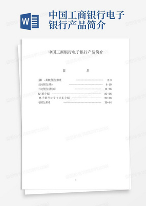 中国工商银行电子银行产品简介