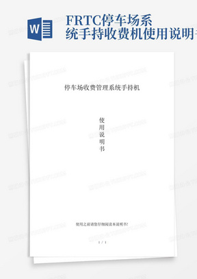 FRTC停车场系统手持收费机使用说明书