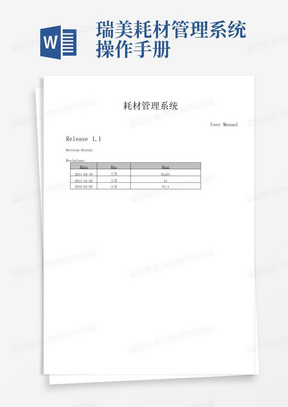 瑞美耗材管理系统操作手册