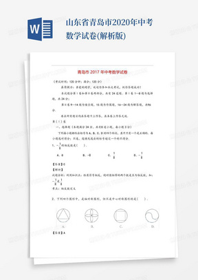 山东省青岛市2020年中考数学试卷(解析版)