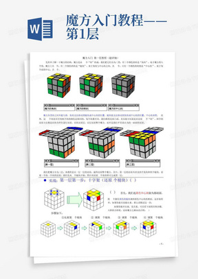 魔方入门教程——第1层