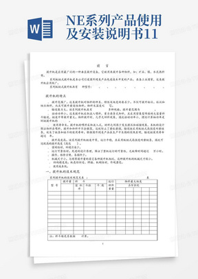 NE系列产品使用及安装说明书-11