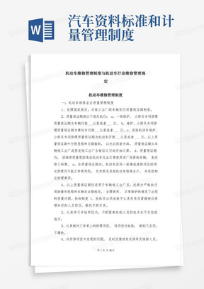 机动车维修管理制度与机动车行业维修管理规定