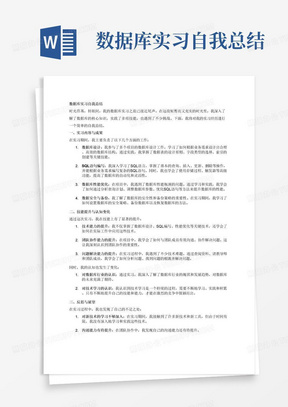 数据库实习自我总结