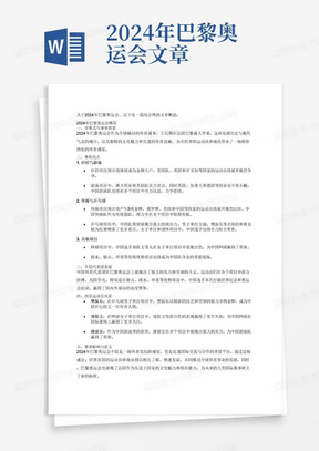 2024年巴黎奥运会文章
