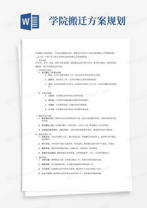 学院搬迁方案规划