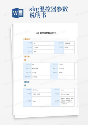 skg温控器参数说明书