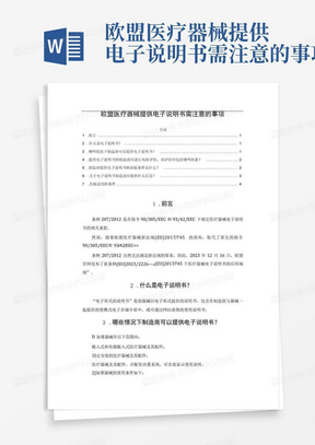 欧盟医疗器械提供电子说明书需注意的事项