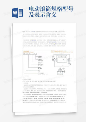 电动滚筒规格型号及表示含义