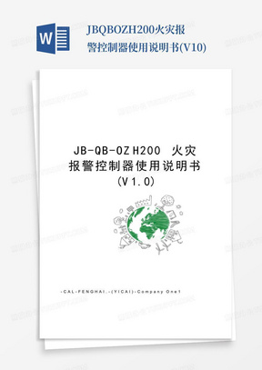 JB-QB-OZH200火灾报警控制器使用说明书(V1.0)