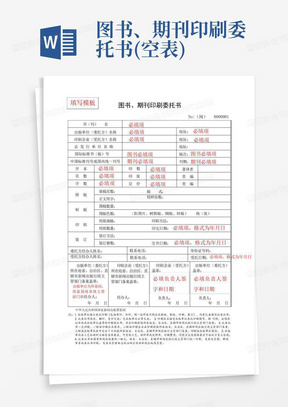 图书、期刊印刷委托书(空表)