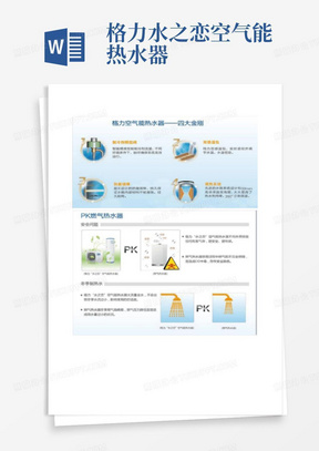 格力水之恋空气能热水器