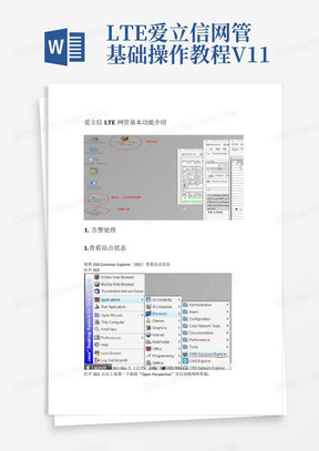 LTE爱立信网管基础操作教程V1.1