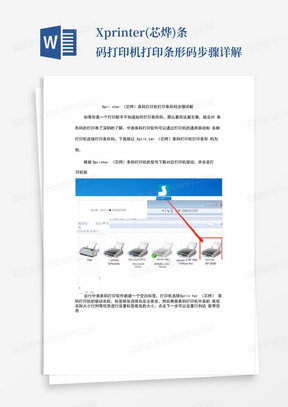 Xprinter(芯烨)条码打印机打印条形码步骤详解