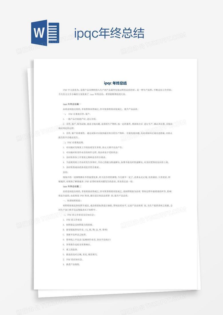 ipqc年终总结