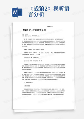 《战狼2》视听语言分析