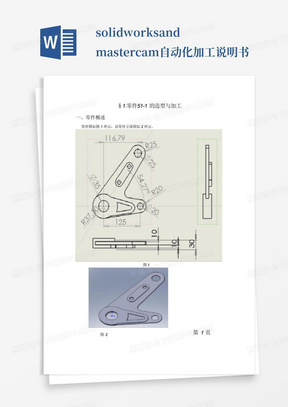 solidworks-and-mastercam自动化加工说明书