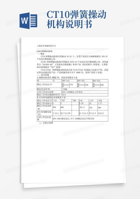 CT10弹簧操动机构说明书