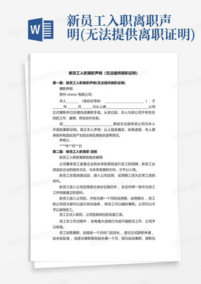 新员工入职离职声明(无法提供离职证明)