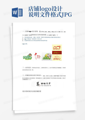 店铺logo设计说明文件格式JPG