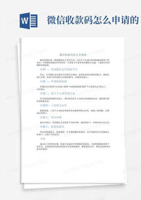 微信收款码怎么申请的