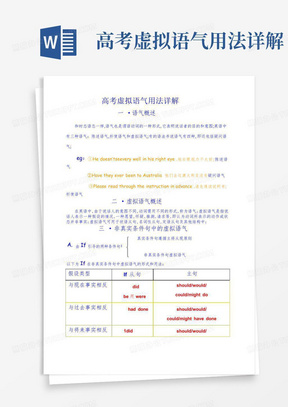 高考虚拟语气用法详解