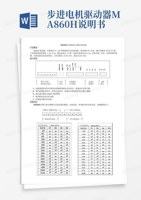 步进电机驱动器--MA860H说明书