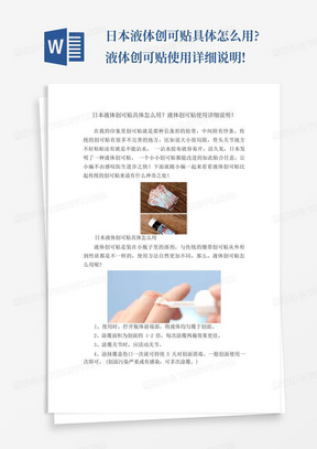 日本液体创可贴具体怎么用?液体创可贴使用详细说明!