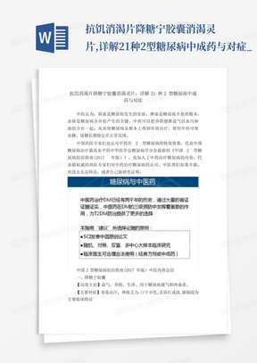 抗饥消渴片降糖宁胶囊消渴灵片,详解21种2型糖尿病中成药与对症_