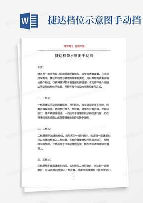 捷达档位示意图手动挡