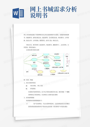 网上书城需求分析说明书