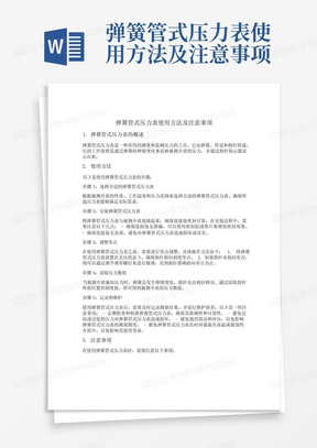 弹簧管式压力表使用方法及注意事项