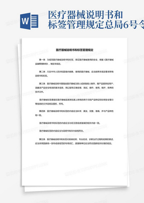 医疗器械说明书和标签管理规定总局6号令